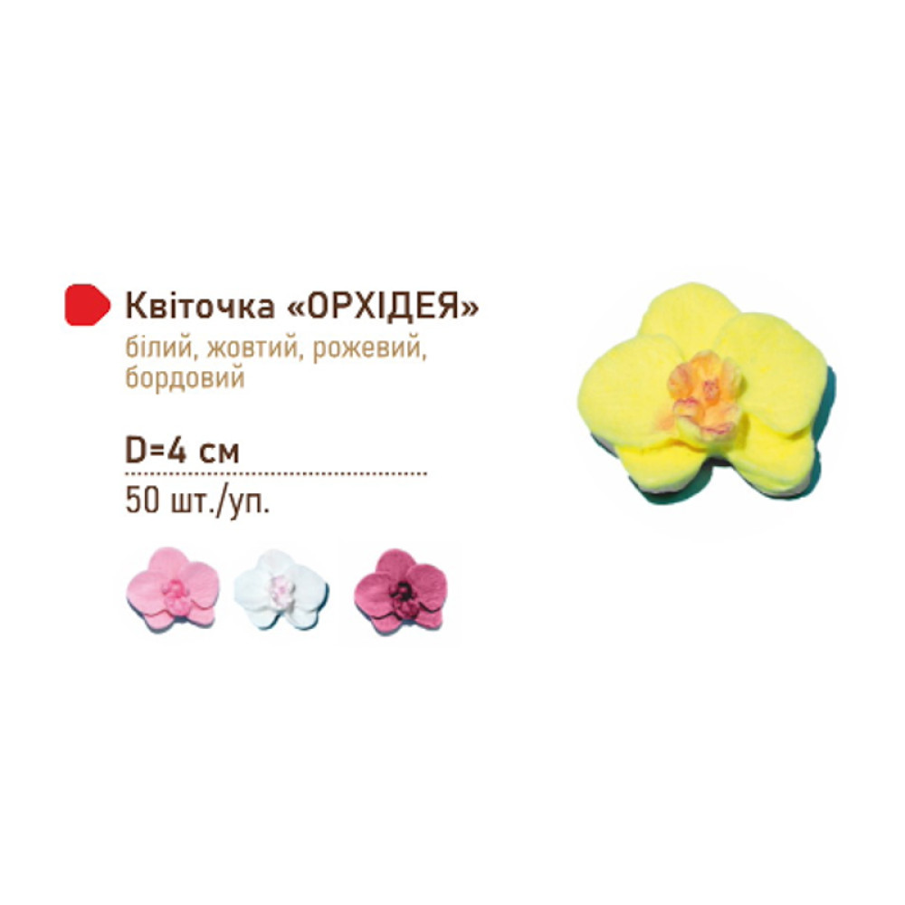 ОРХІДЕЯ D=40 ДЛЯ ПЕКАРЕНЬ
