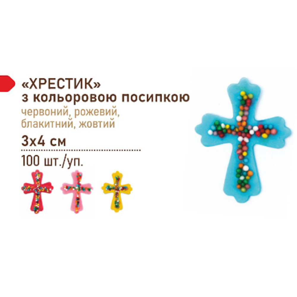 ХРЕСТИК З ПОСИПКОЮ ДЛЯ ПЕКАРЕНЬ