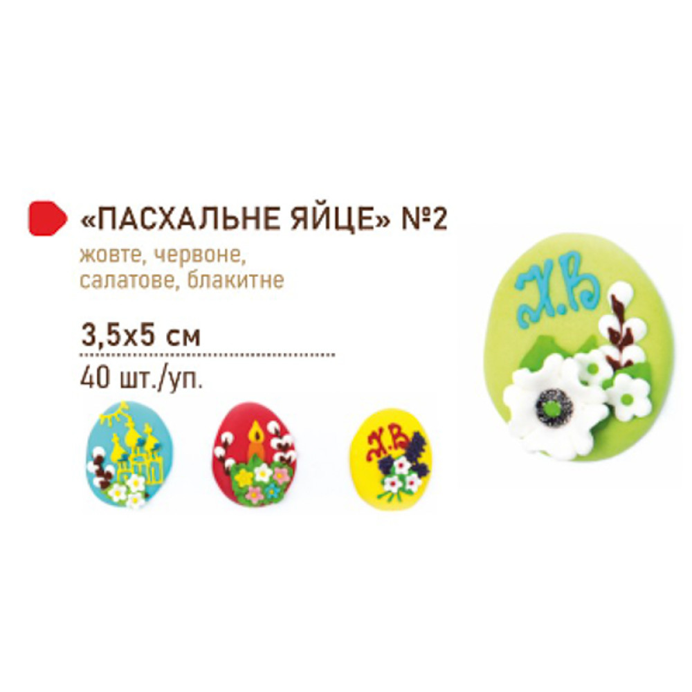 ПАСХАЛЬНЕ ЯЙЦЕ №2 ДЛЯ ПЕКАРЕНЬ