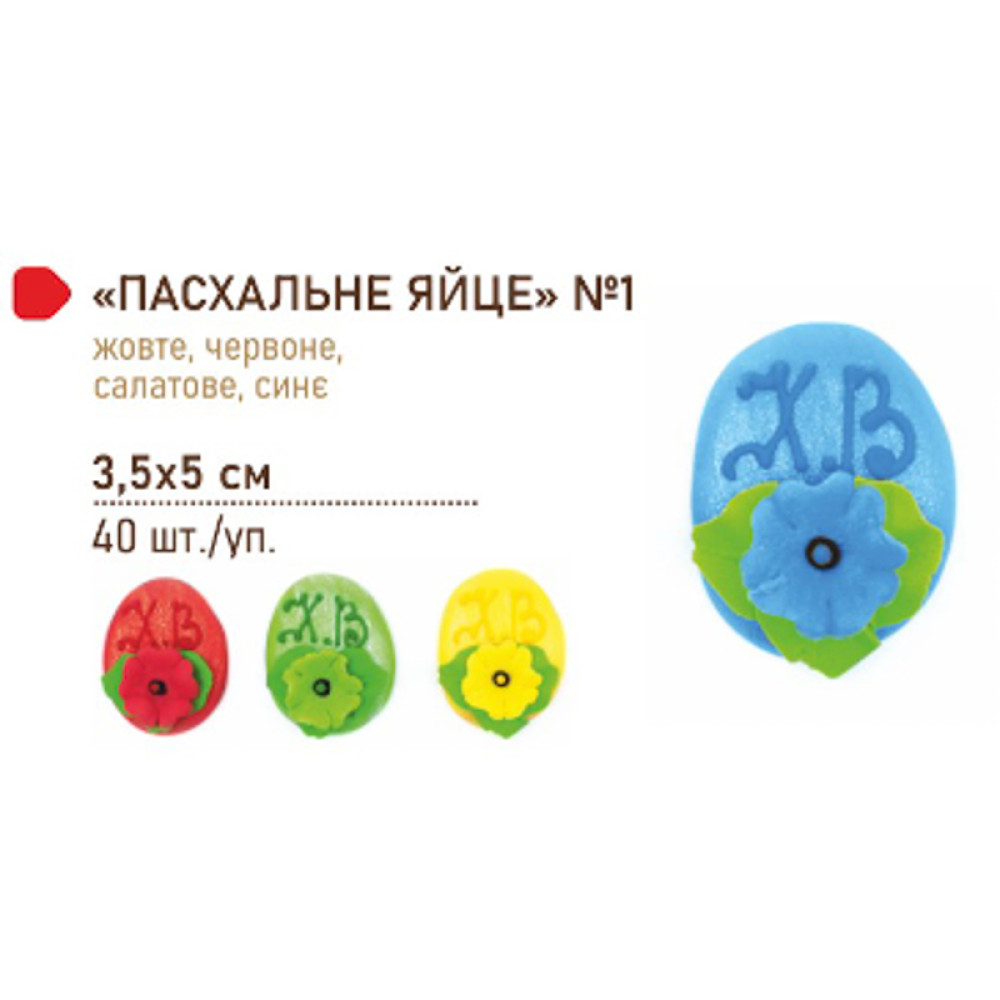 ПАСХАЛЬНЕ ЯЙЦЕ №1 ДЛЯ ПЕКАРЕНЬ