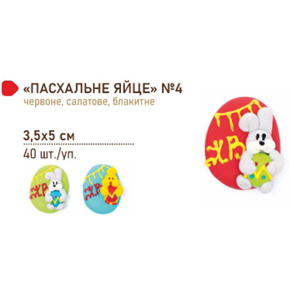 ПАСХАЛЬНЕ СЛОВО №4 ДИТЯЧЕ ДЛЯ ПЕКАРЕНЬ