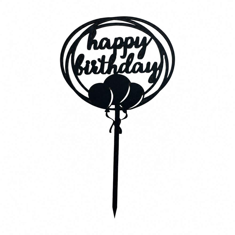 ТОПЕР З ХДФ №18 «HAPPY BIRTHDAY» ЧОРНИЙ