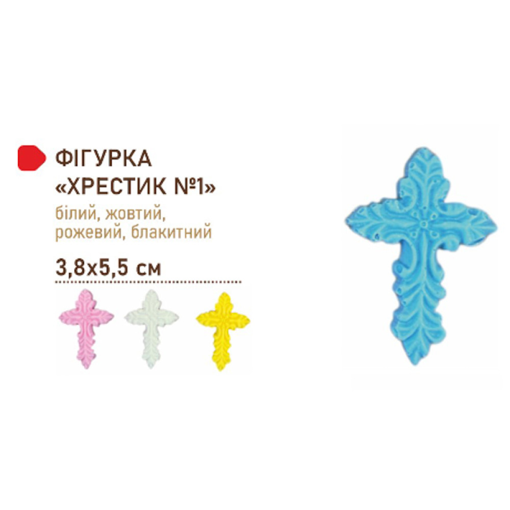 ХРЕСТИК №1 ДЛЯ ПЕКАРЕНЬ